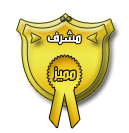 مدير الاشراف مدير الاشراف