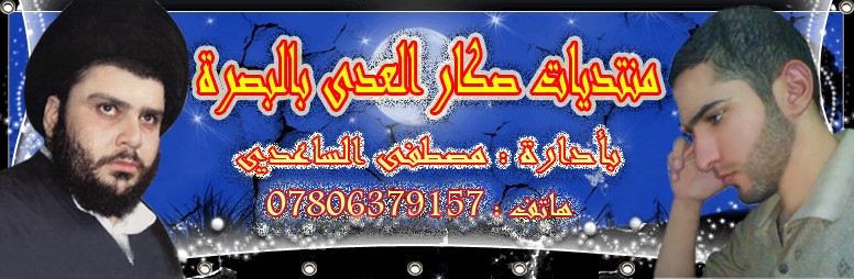 صكار العدى